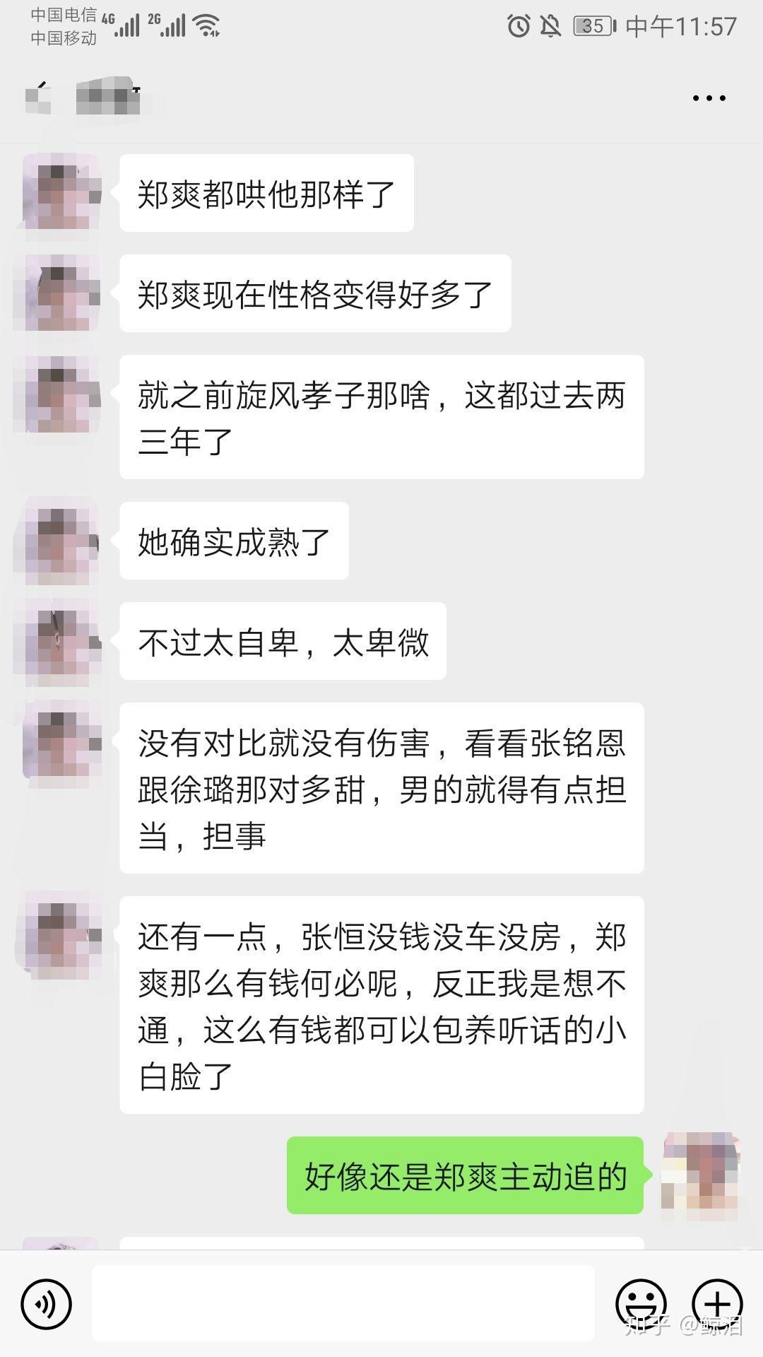 如何评价郑爽现任男朋友张恒?
