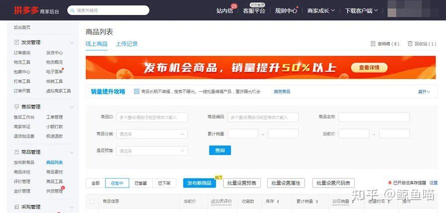 多多新手爆单捷径!“机会商品”揭秘,流量暴涨50% - 知乎