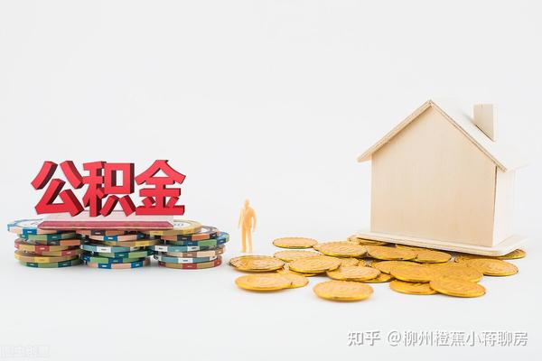 广西柳州买房公积金贷款年限是多少呢?