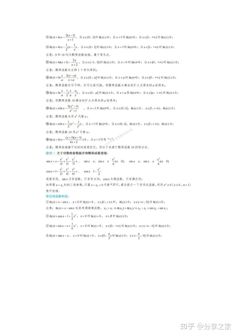 高中数学导数中常见二级结论归纳总结 - 知乎