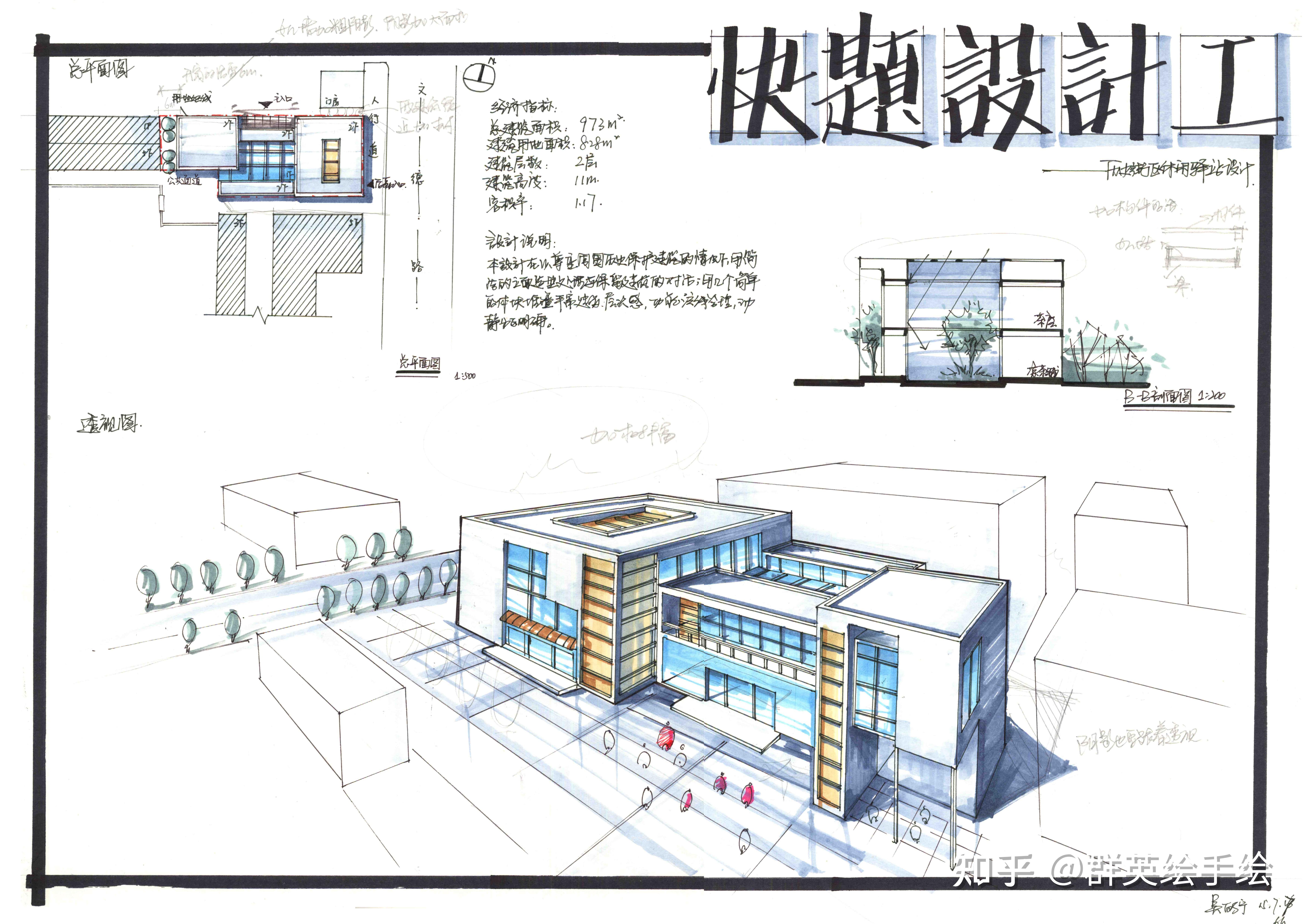 华南理工大学建筑学考研快题高分作品欣赏群英绘手绘