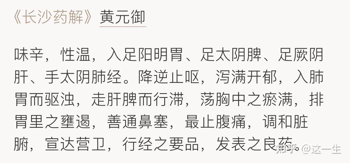 再谈鼻炎神方桔梗元参汤