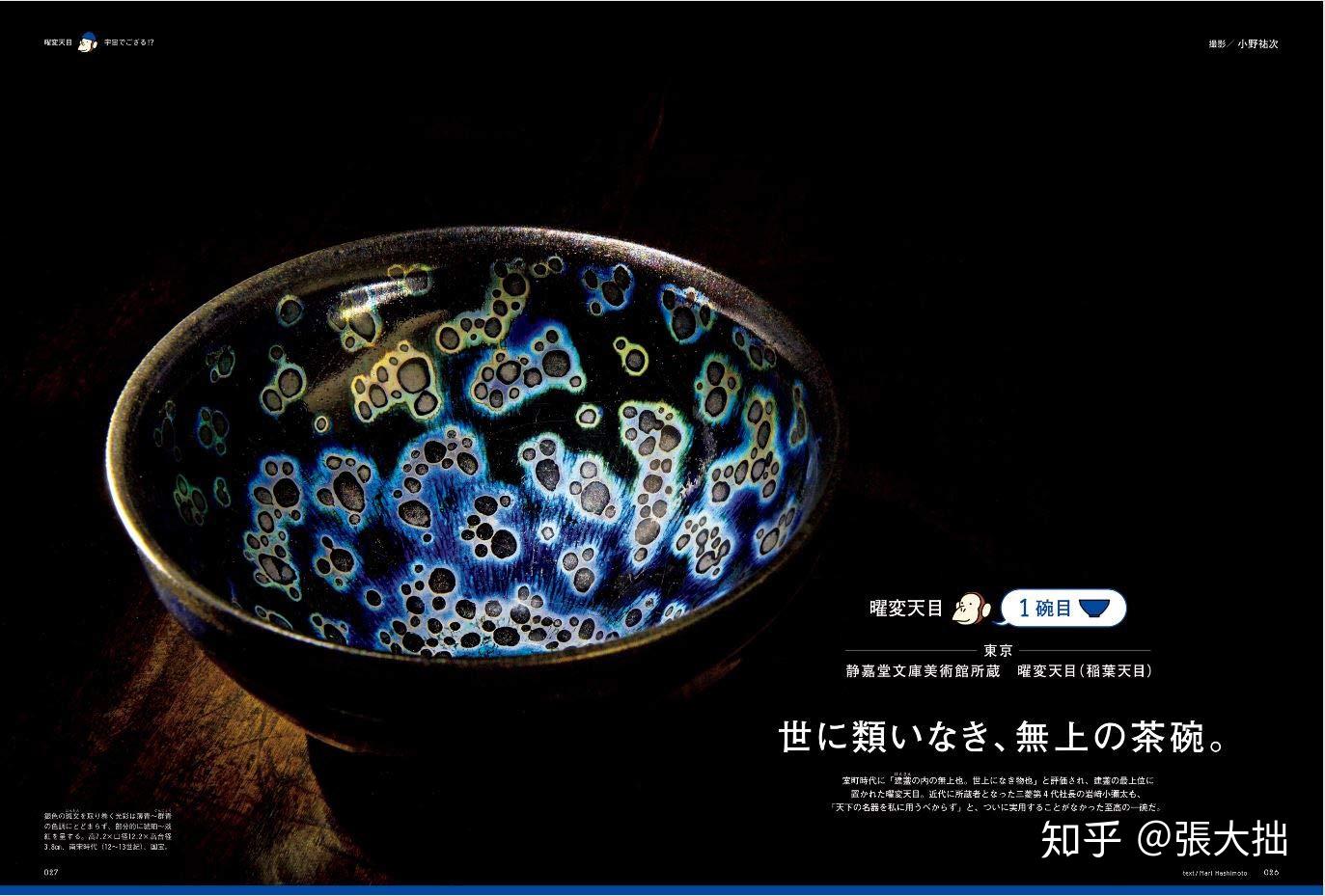 「无垠星空 容于方寸」 静嘉堂文库美术馆观曜变天目茶碗有感