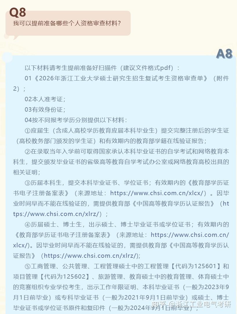 浙江工业大学关于2026年硕士研究生复试相关工作安排问答 - 知乎