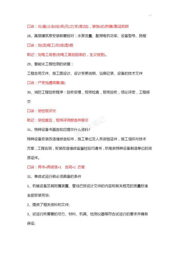 二建各科记忆口诀