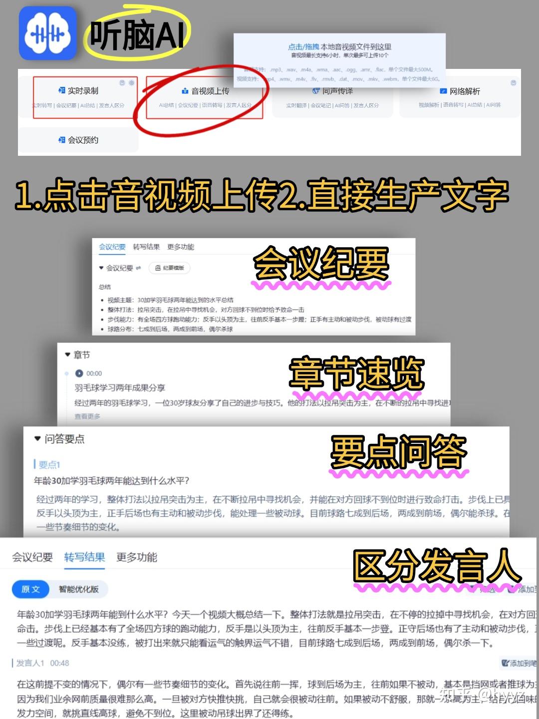 高效办公必备!四款语音转文字神器来袭 - 知乎