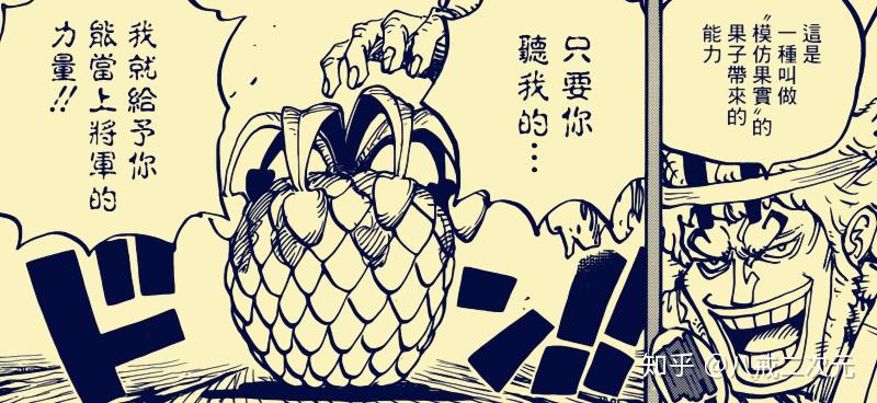 海贼王最新一话解析八岐大蛇果实的来历御田罗杰相遇