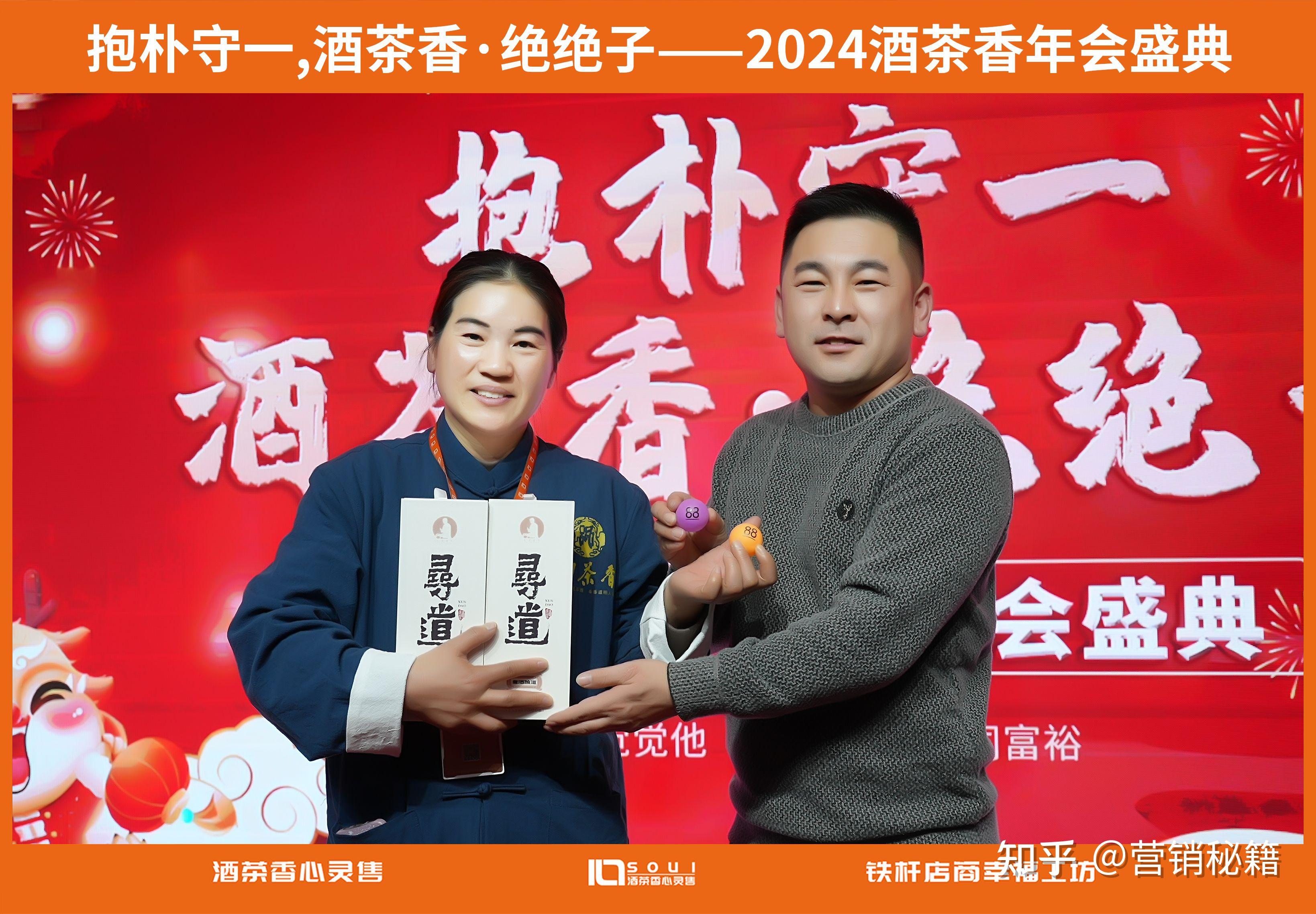 抱朴守一酒茶香绝绝子2024酒茶香年会盛典