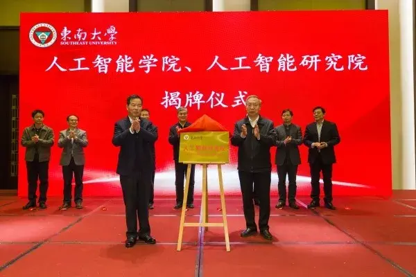 人大华中科大西安交大东南大学四所高校成立人工智能学院国内高校ai