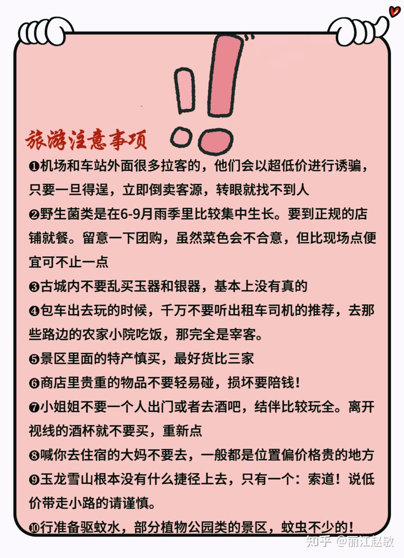 day2:丽江>赶赴玉龙雪山>甘海子>搭乘索道>冰川公园>观赏印象丽江演出