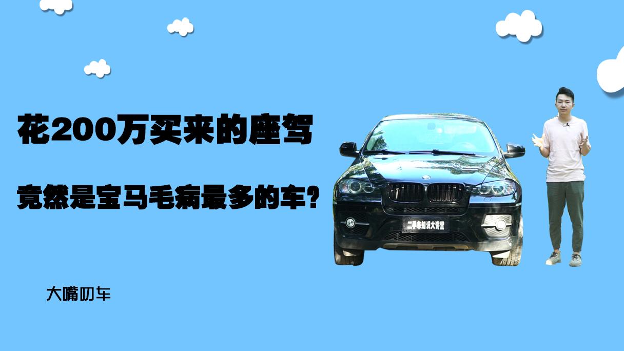 花0万买来的座驾竟然是宝马毛病最多的车 知乎 花0万买来的座驾竟然是宝马毛病最多的车 知乎