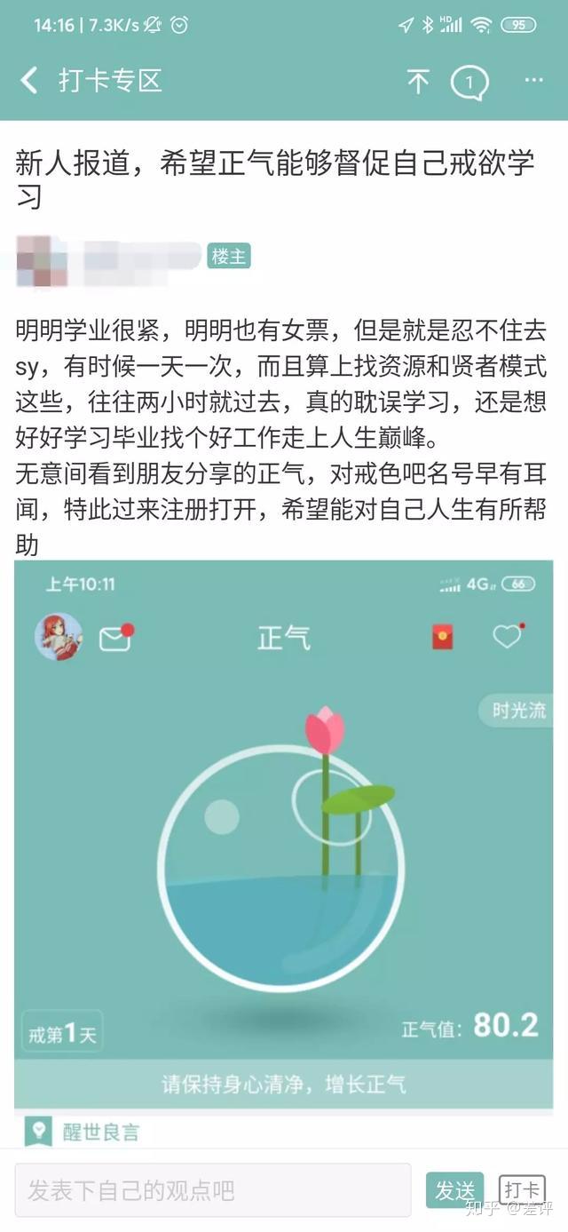 如何评价由专业戒色人士开发出的戒色app正气