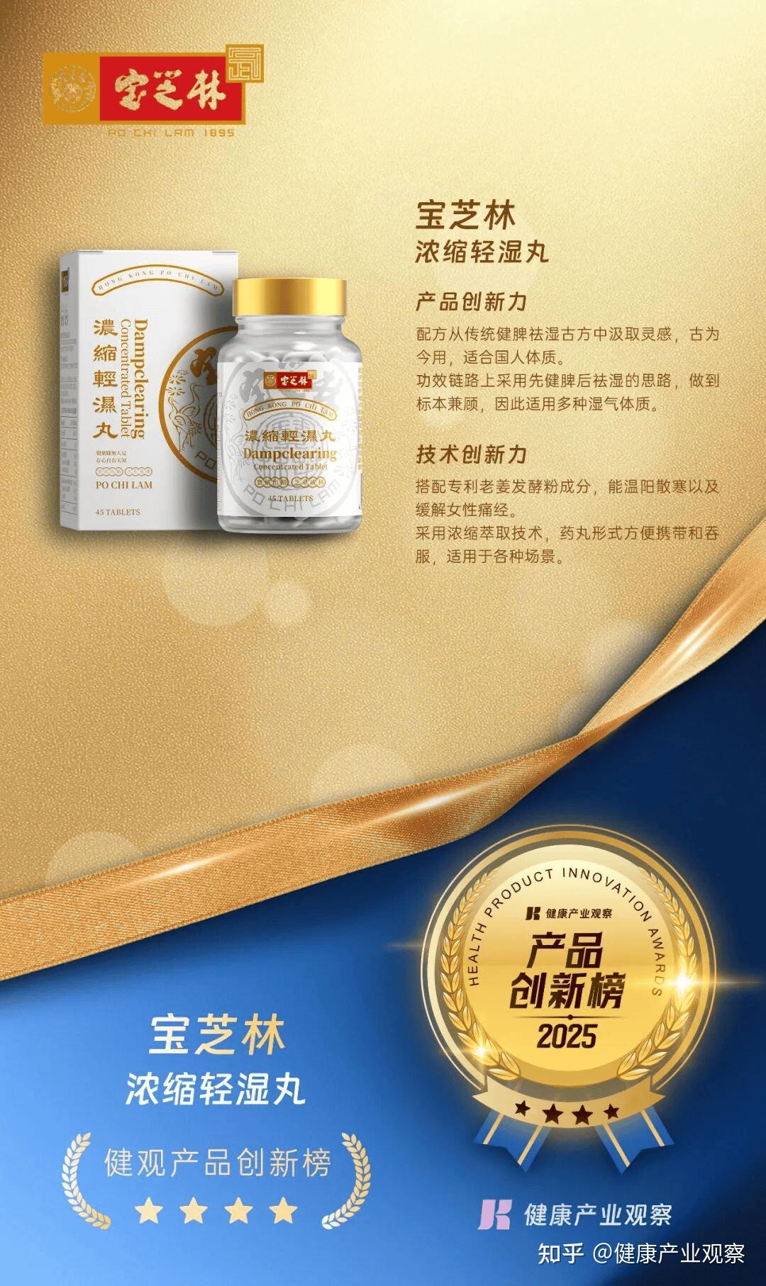 宝芝林浓缩轻湿丸登健观榜，古方改良解湿气护脾胃 - 知乎
