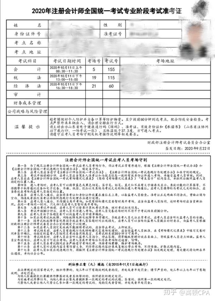 cpa准考证打印后,这些信息千万要注意1.