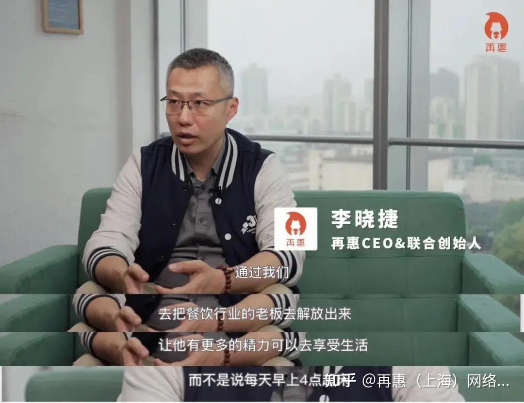 行业聚焦|再惠ceo李晓捷:解锁餐饮行业数字化