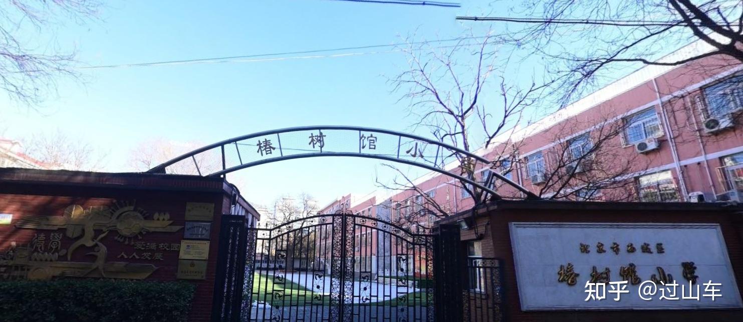 椿树馆小学(直升八中)