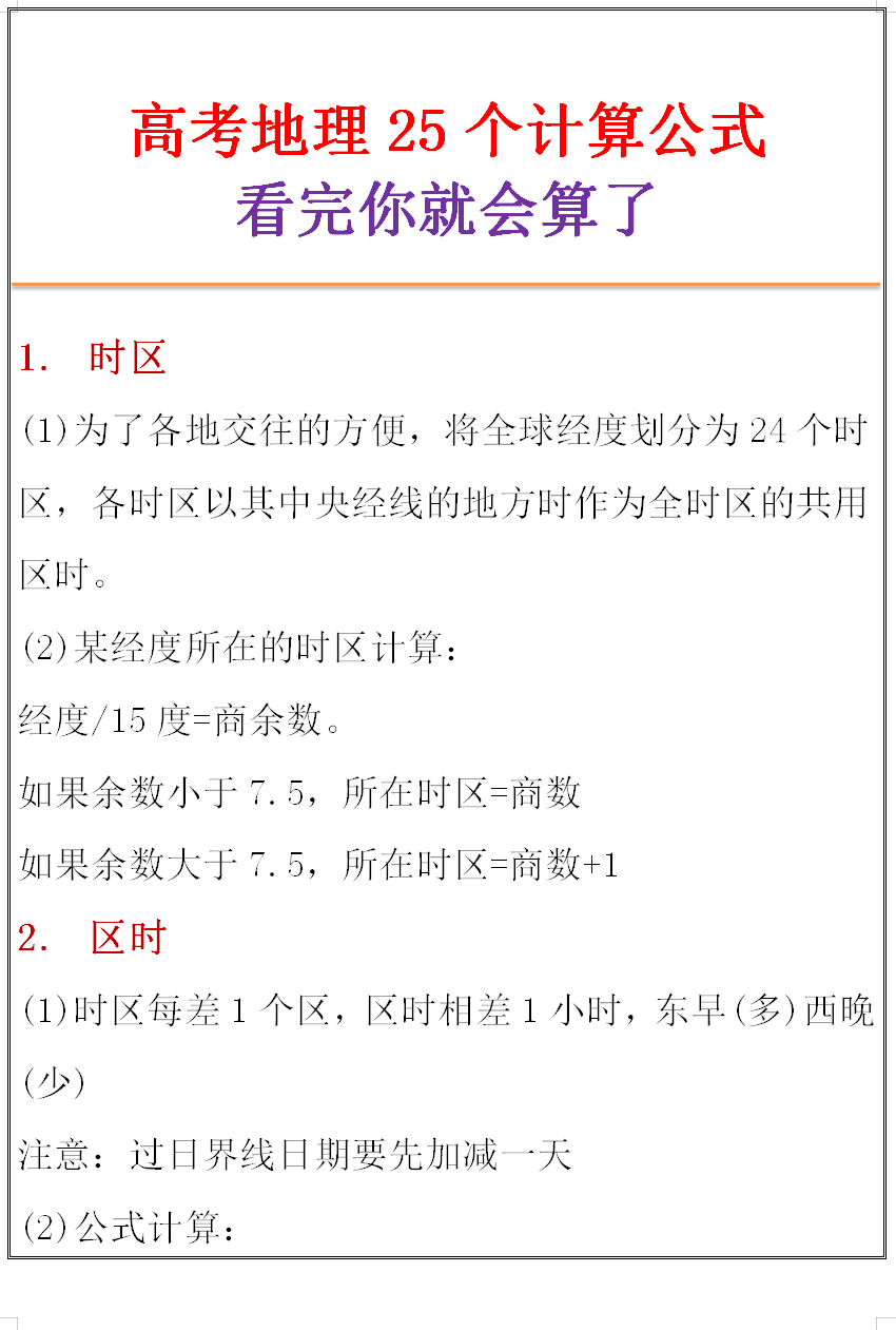 21高考地理 25个计算公式 看完你就会答计算题了 知乎 21高考地理 25个计算公式 看完你就会答计算题了 知乎