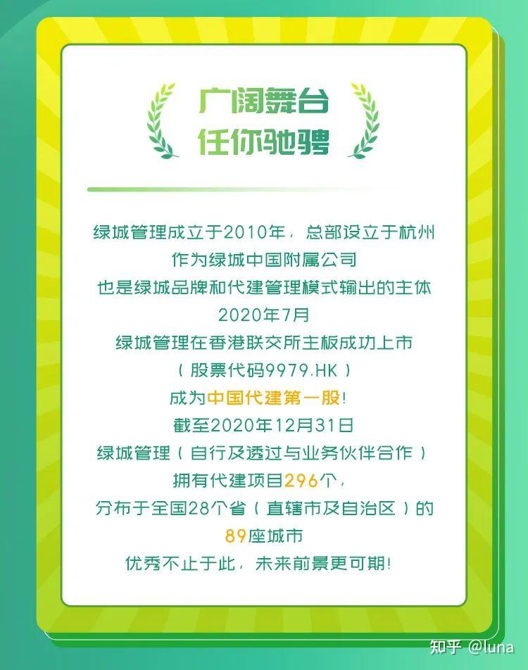 地产求职专场——绿城/龙湖/香港置地等名企春招&实习生招聘正式来袭!