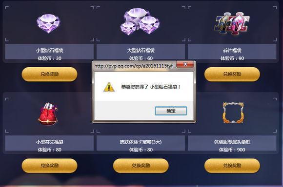 王者荣耀体验服申请
