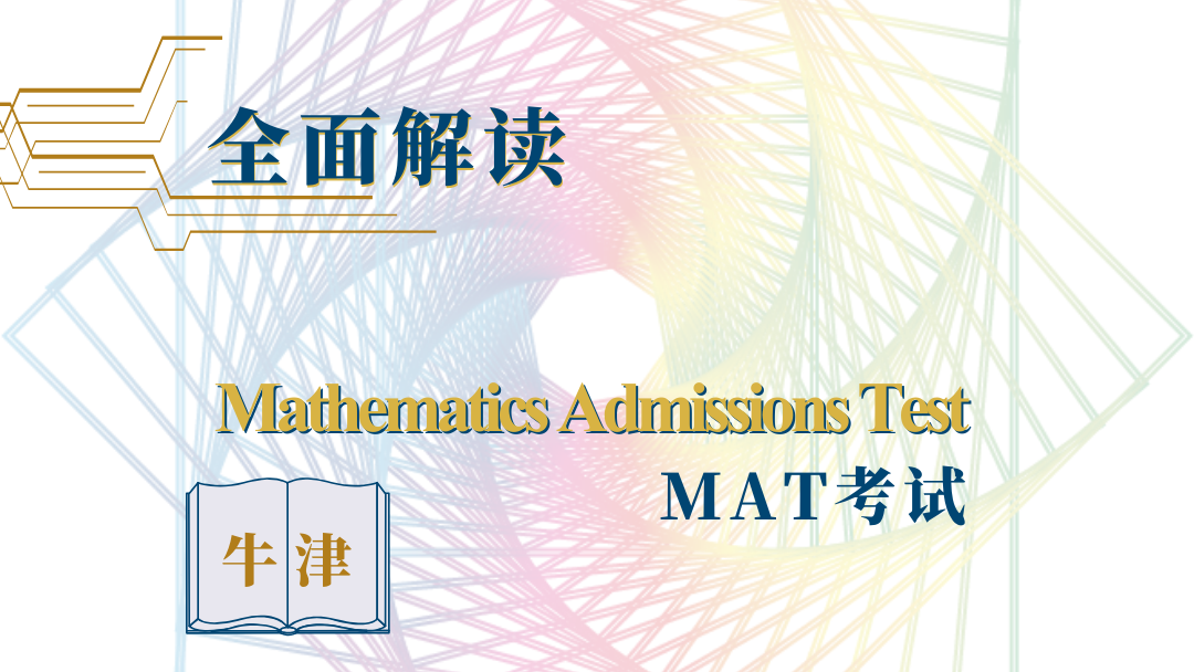 牛津MAT数学考试2020【全面解读】 - 知乎