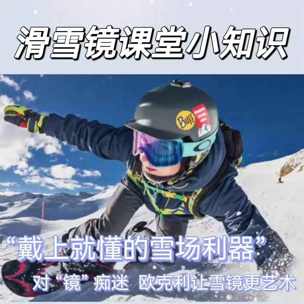 【谷爱凌同款丨滑雪镜课堂小知识】 知乎 