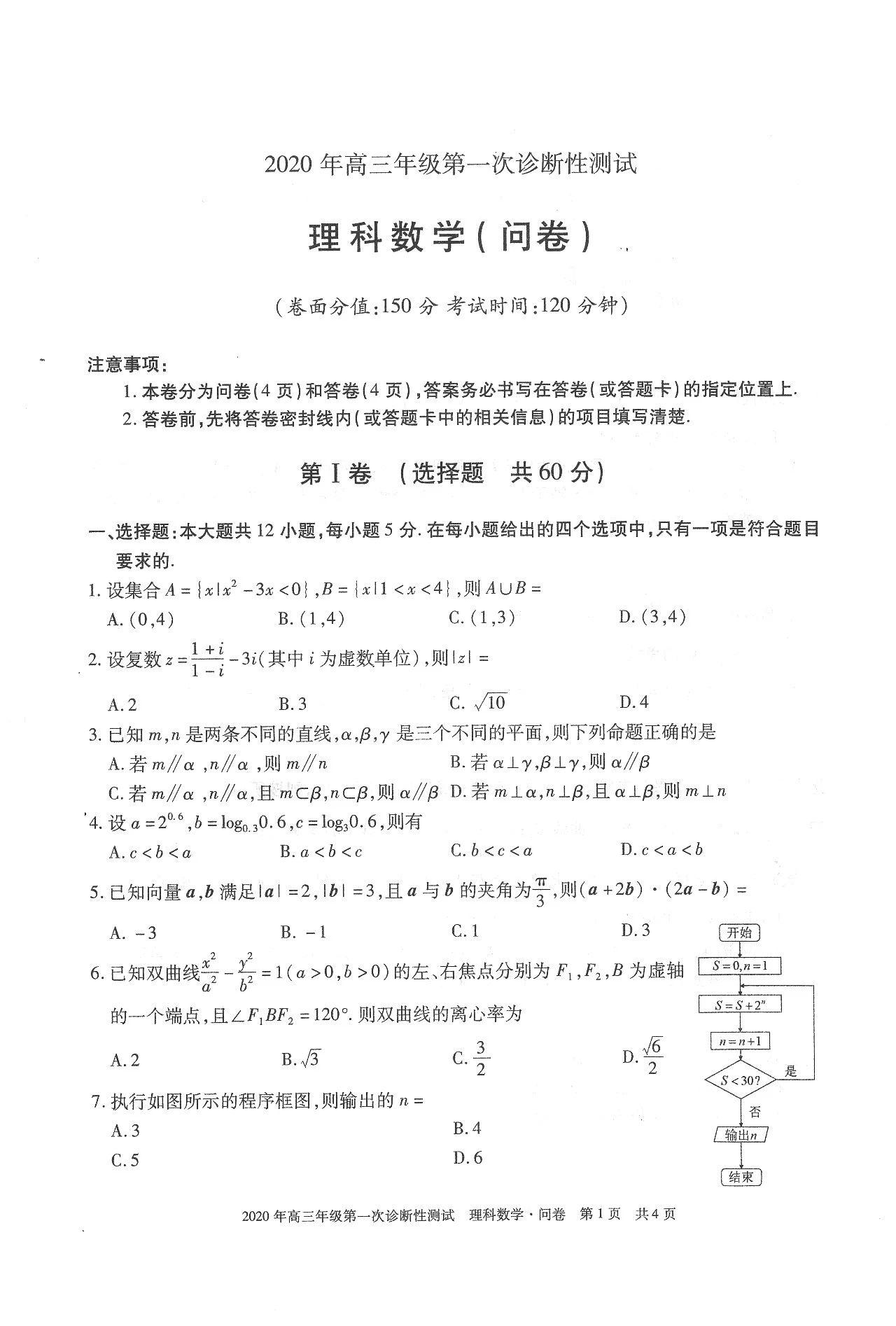 年高三 第一次诊断理科数学 试题及答案 高三党假期必做 知乎 年高三 第一次诊断理科数学 试题及答案 高三党假期必做 知乎