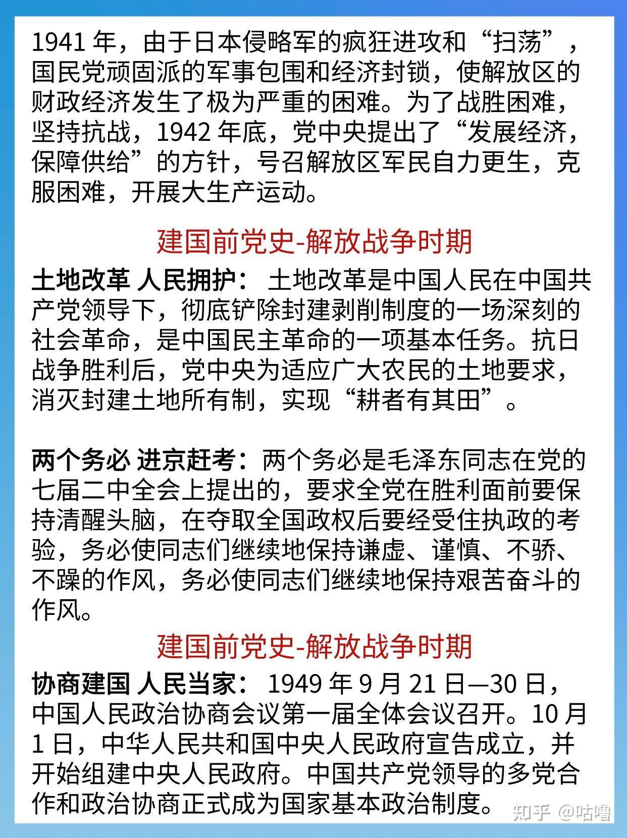 中共党史时间线梳理 - 知乎