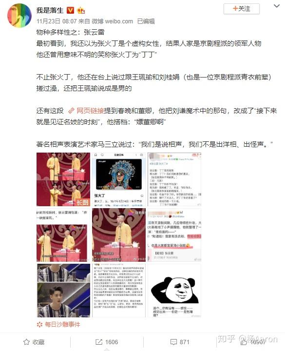 张云雷事件第二季总结