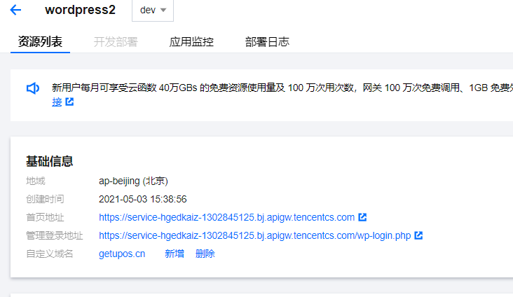 【玩转 WordPress】基于 Serverless 搭建个人博客图文教程,学生党首选!(图23) 【玩转 WordPress】基于 Serverless 搭建个人博客图文教程,学生党首选!(图23)