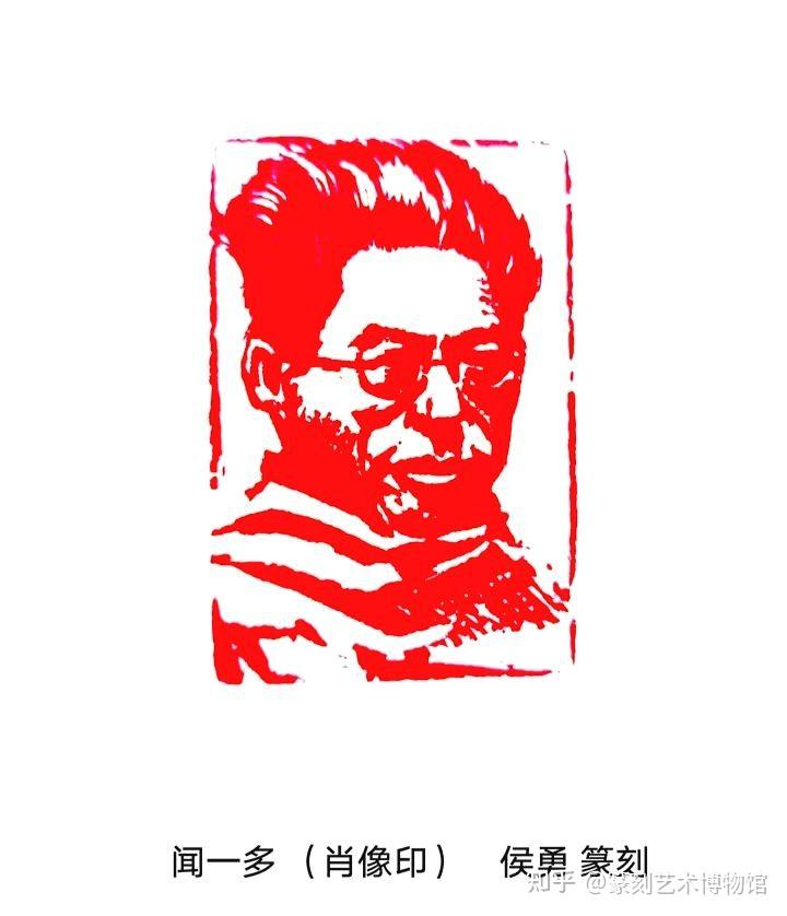 闻一多先生篆刻艺术 - 知乎