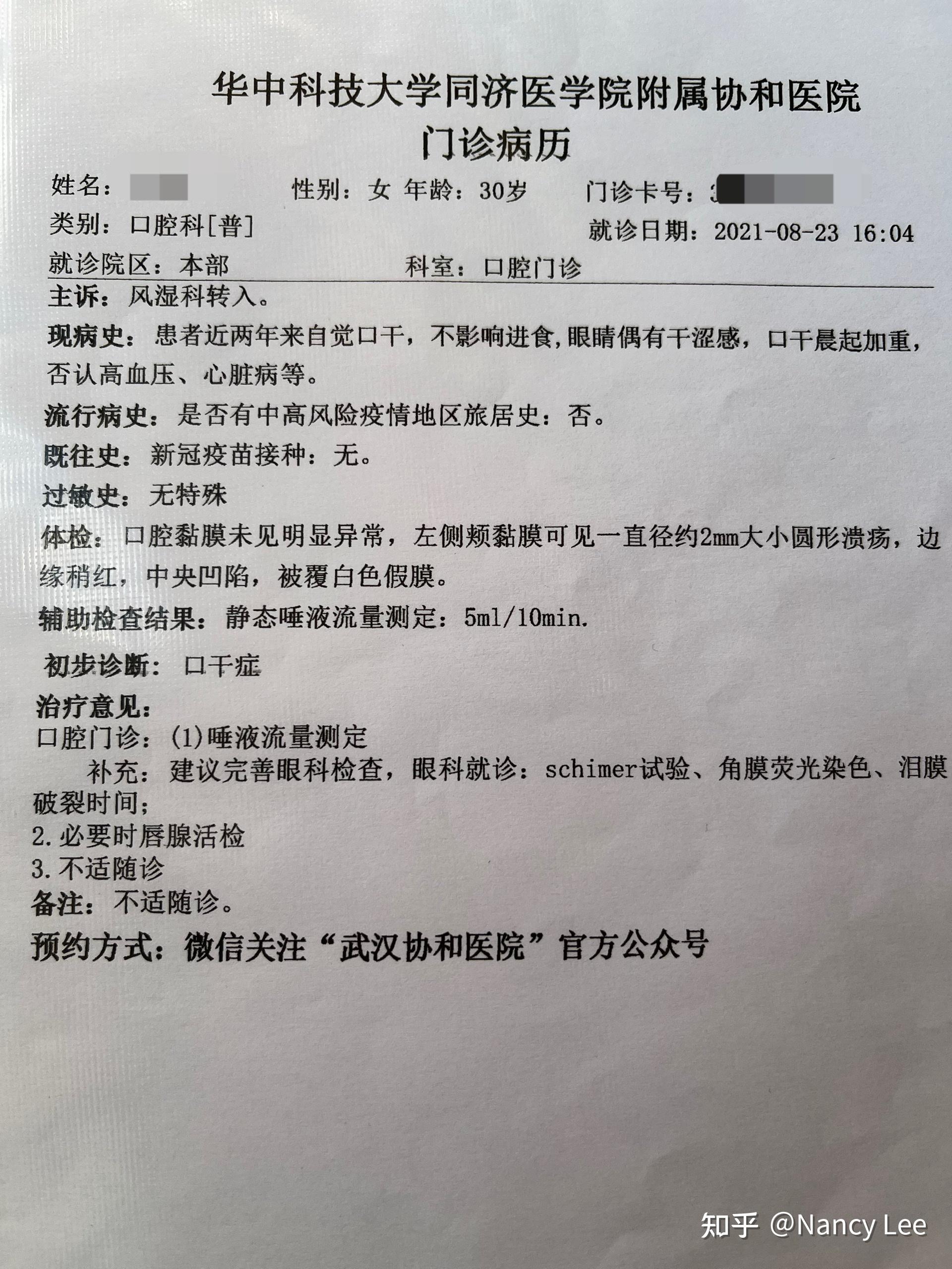 利度胺一天2片医生说是干燥综合征 开了药21年8月去武汉协和医院检查