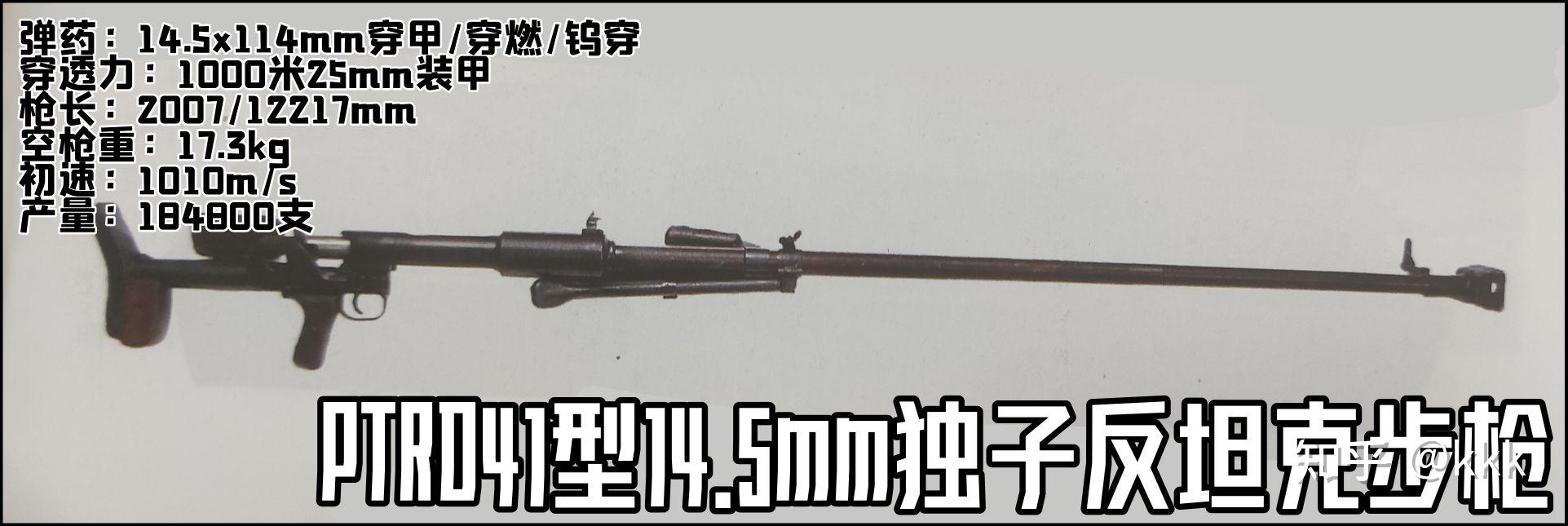【1941年 ptrd41型步枪】
