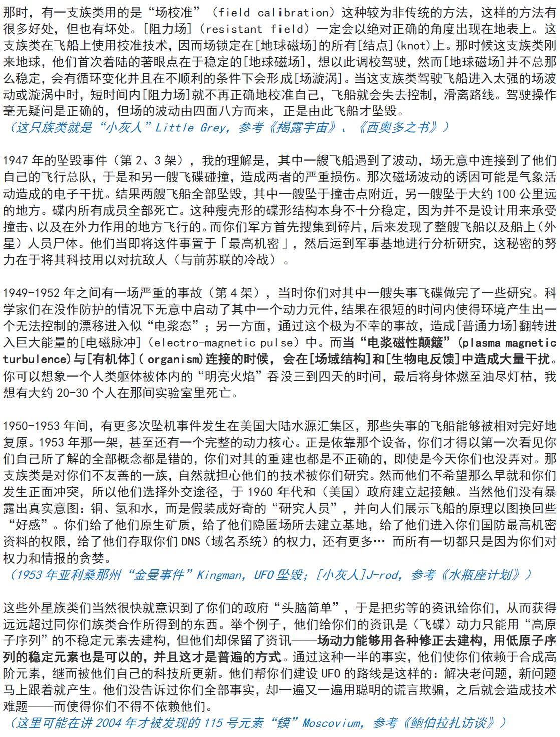 莱瑟塔档案thelacertafile整理第二部分