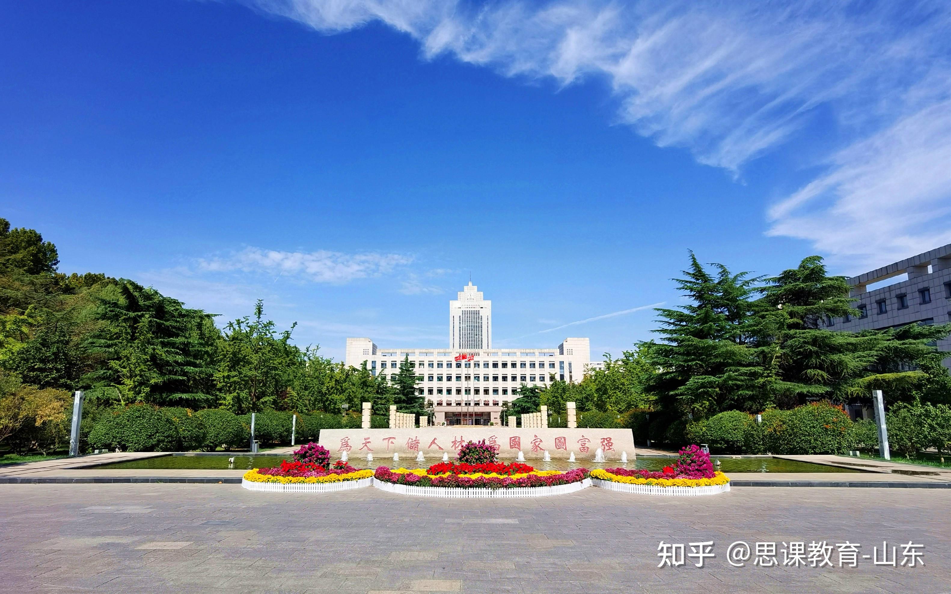 目前,山東大學是一校三地八校區.