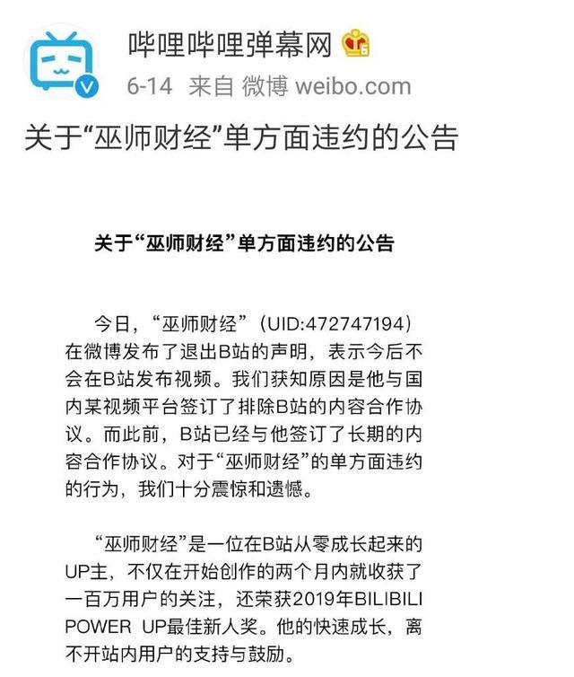 巫师财经出走b站用爱只能短暂发电资本永不眠