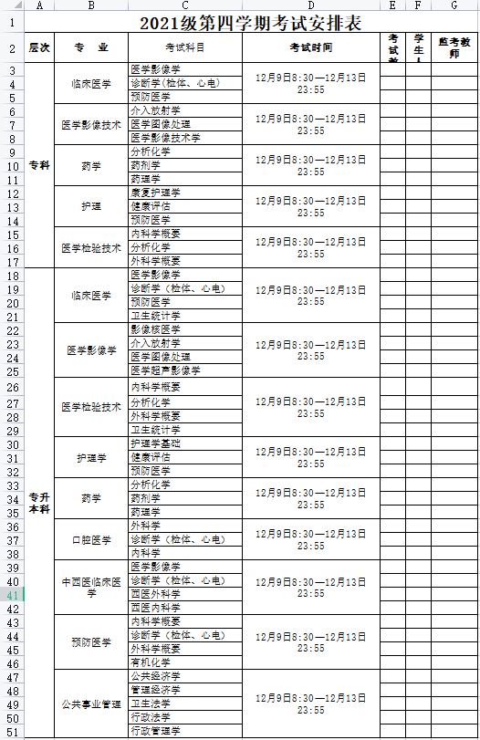 【成教2020级、2021级、2022级川北医学院期末考试通知】