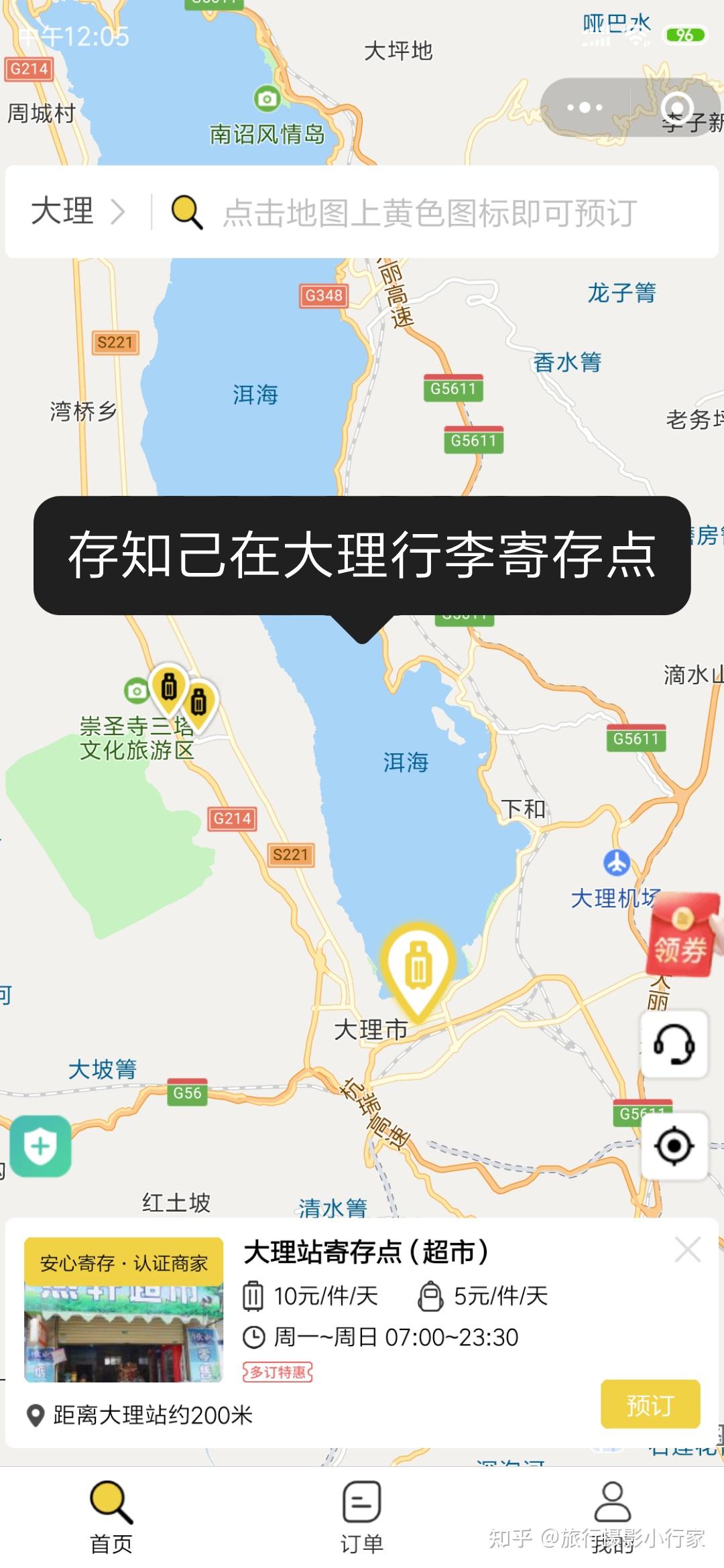 大理旅游攻略景点地图游玩路线大理美食 - 知乎