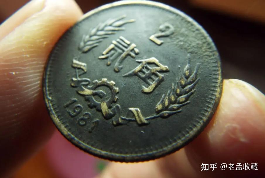 硬币收藏，1980年的2角长城硬币，有收藏价值吗？ - 知乎