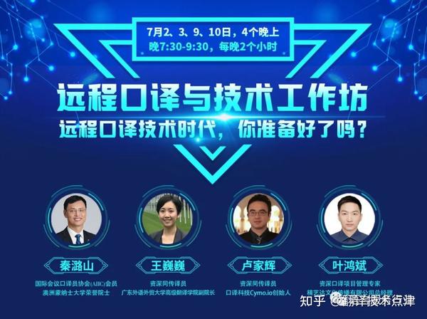 行业洞察｜王华树 杨承淑：人工智能时代的口译技术发展：概念、影响与趋势 - 知乎