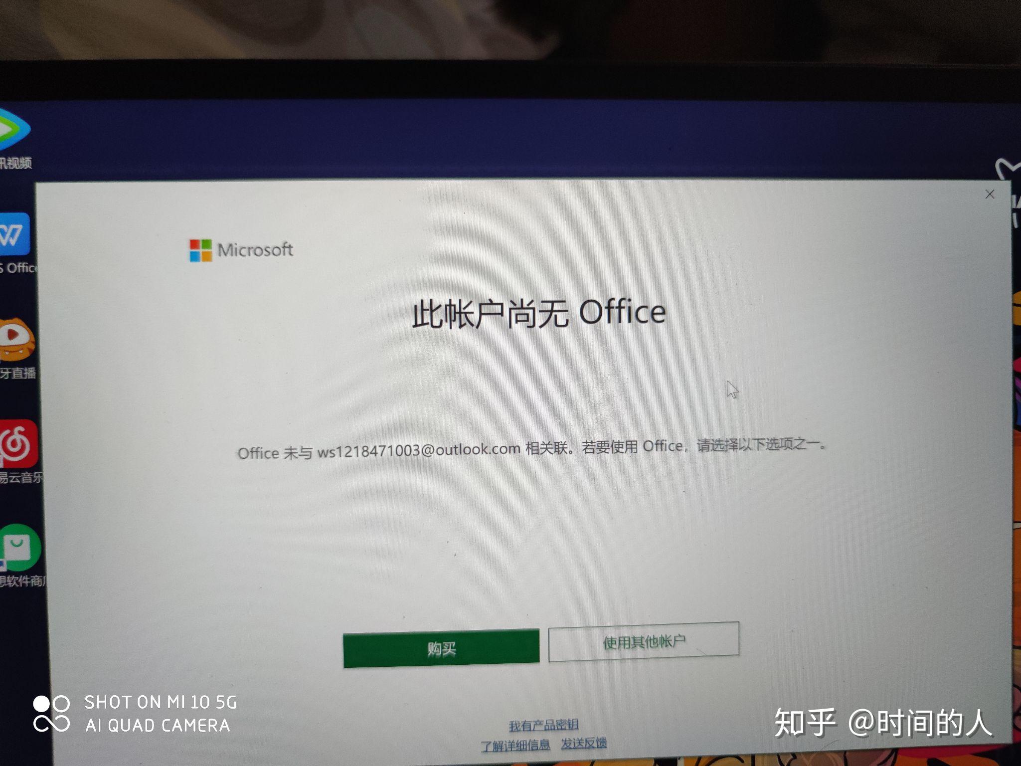 我的聯想筆記本怎麼激活不了office啊 一直顯示與郵箱不關聯 - 知乎