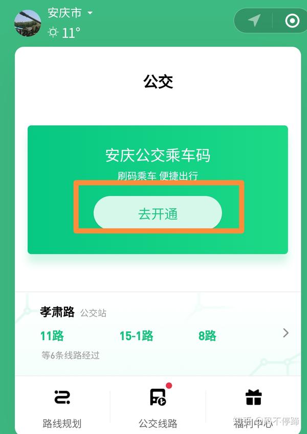 公交支付车手机怎么付钱_公交汽车手机付款_手机支付公交车