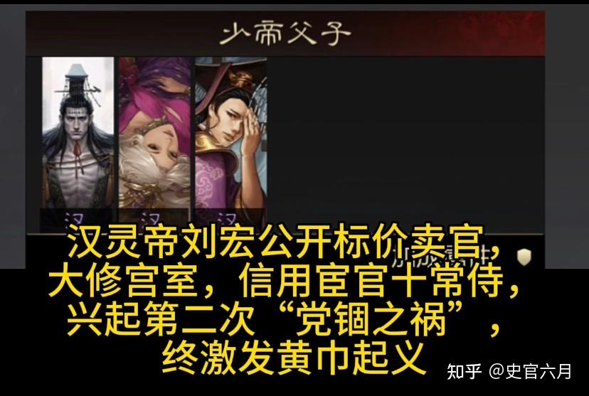 汉灵帝刘宏公开标价卖官 - 知乎