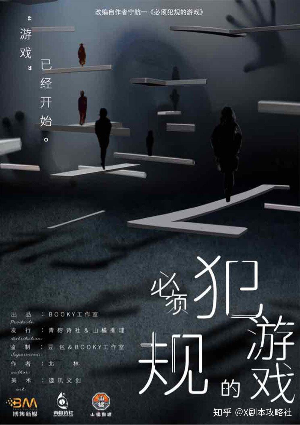 必须犯规的游戏剧本杀复盘真相凶手剧透谋杀之谜