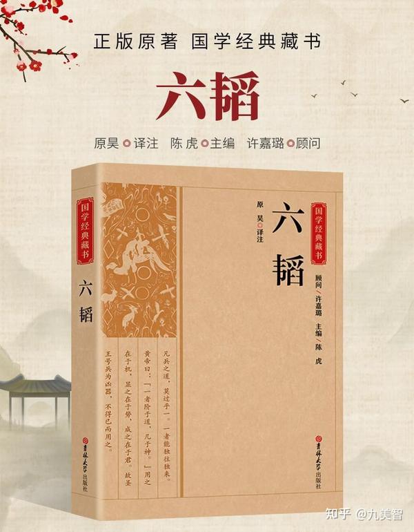 中国古典《太公六韬》介绍 - 知乎