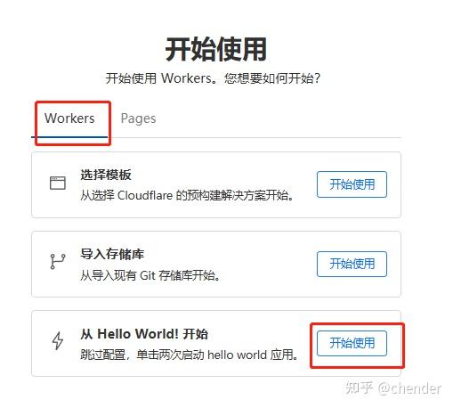选择从 Hello World！开始 模板