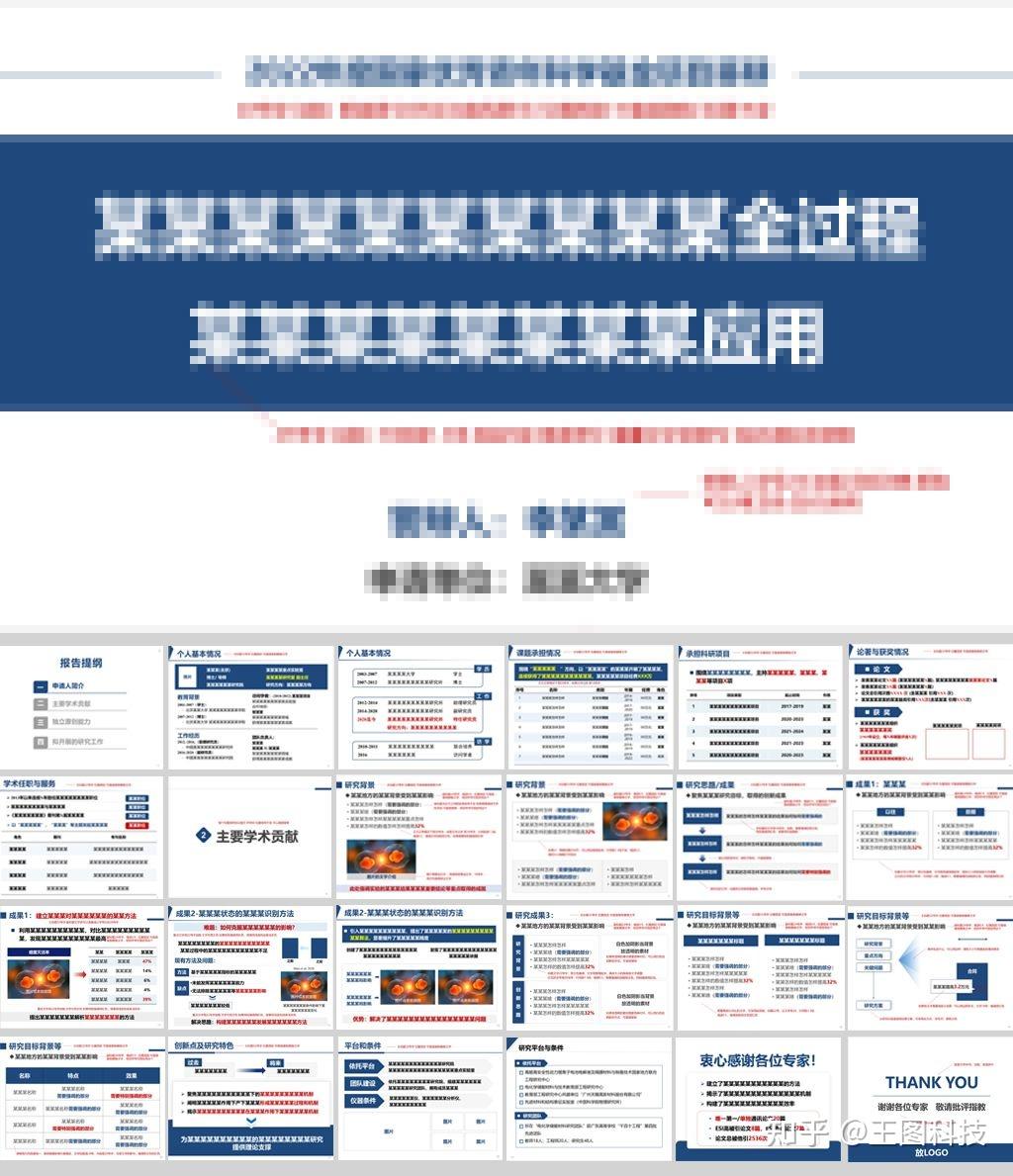 国自然优青杰青重大项目申请答辩ppt如何准备 - 知乎