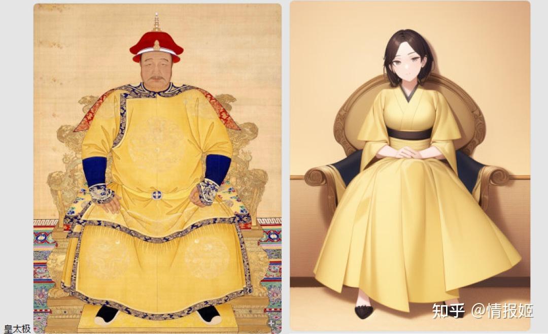 为了看皇太极变成黄袍辣妹，大家向AI屈服了 - 知乎