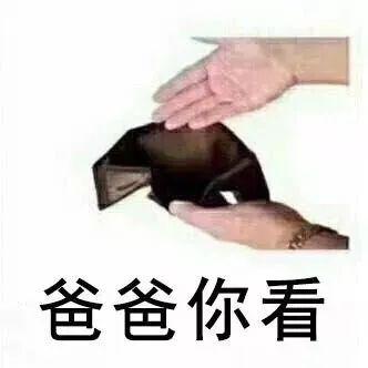 7组让人无法拒绝的要钱表情包 - 知乎