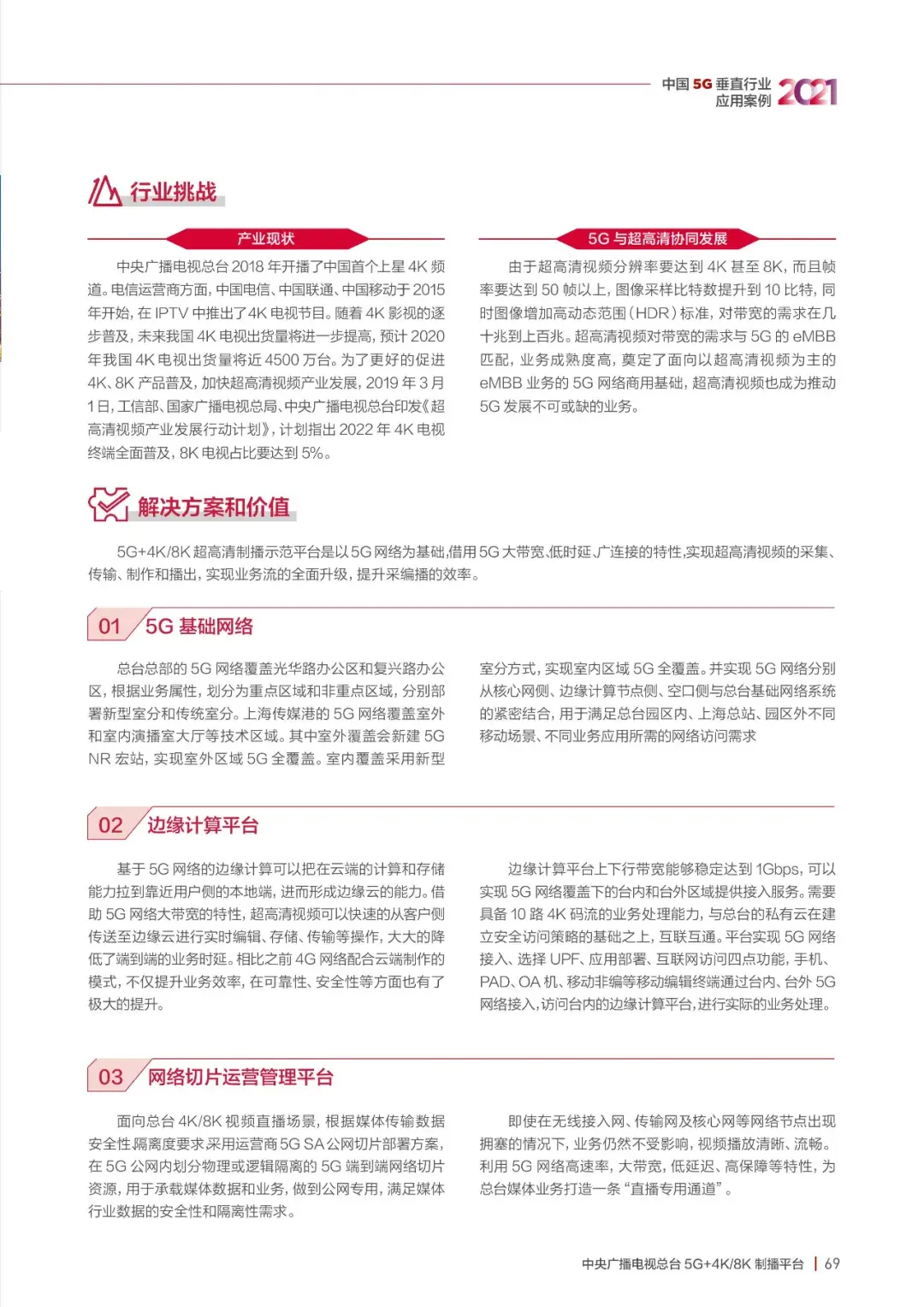 21个5G垂直应用案例,一览新一代信息技术发展现状71 21个5G垂直应用案例,一览新一代信息技术发展现状