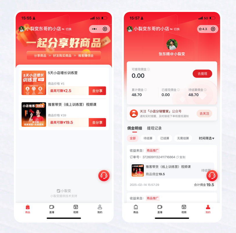 微信小店实操指南丨微信小店商家如何开展推客带货? - 知乎
